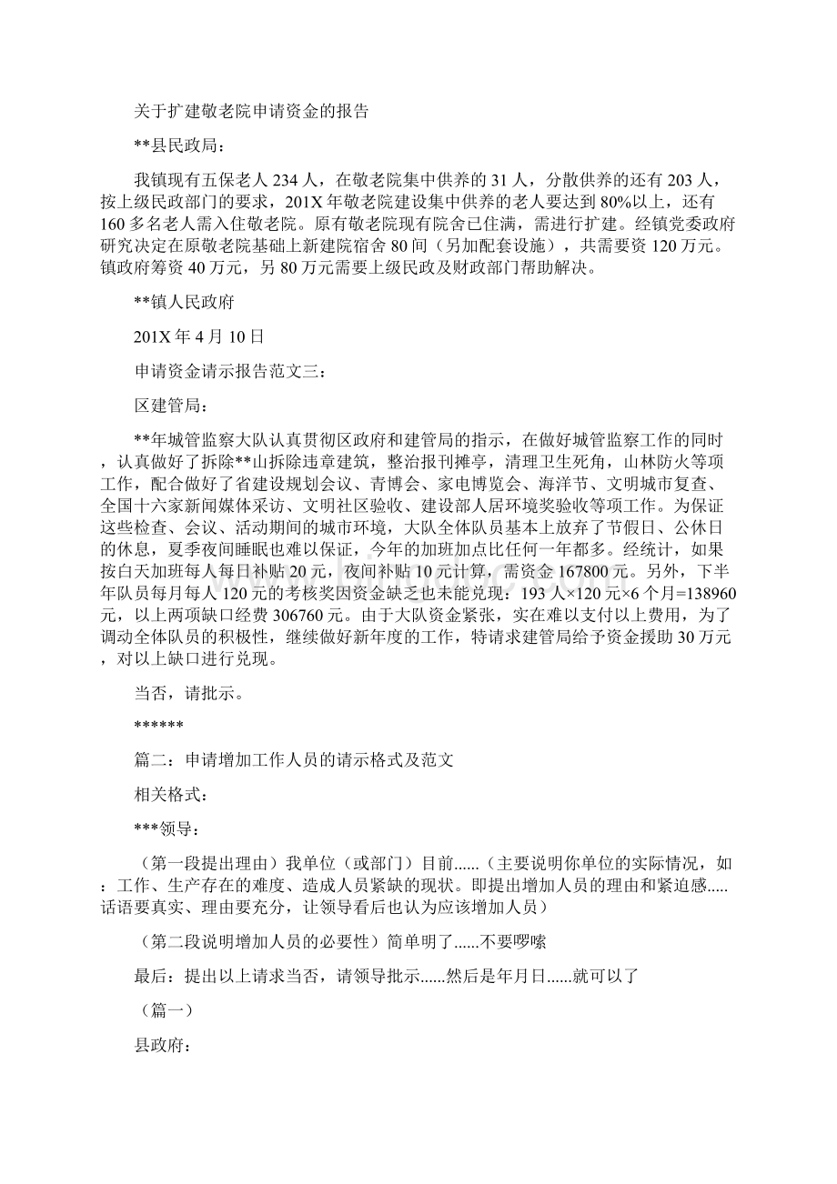 业务部门请示报告怎么写word范文模板 13页Word格式.docx_第2页