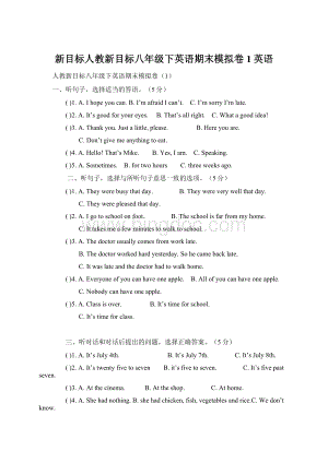 新目标人教新目标八年级下英语期末模拟卷1英语.docx