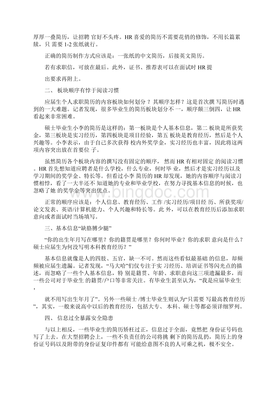 应届生求职简历注意事项Word文档格式.docx_第2页