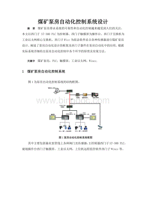 煤矿泵房自动化控制系统设计Word文档格式.doc