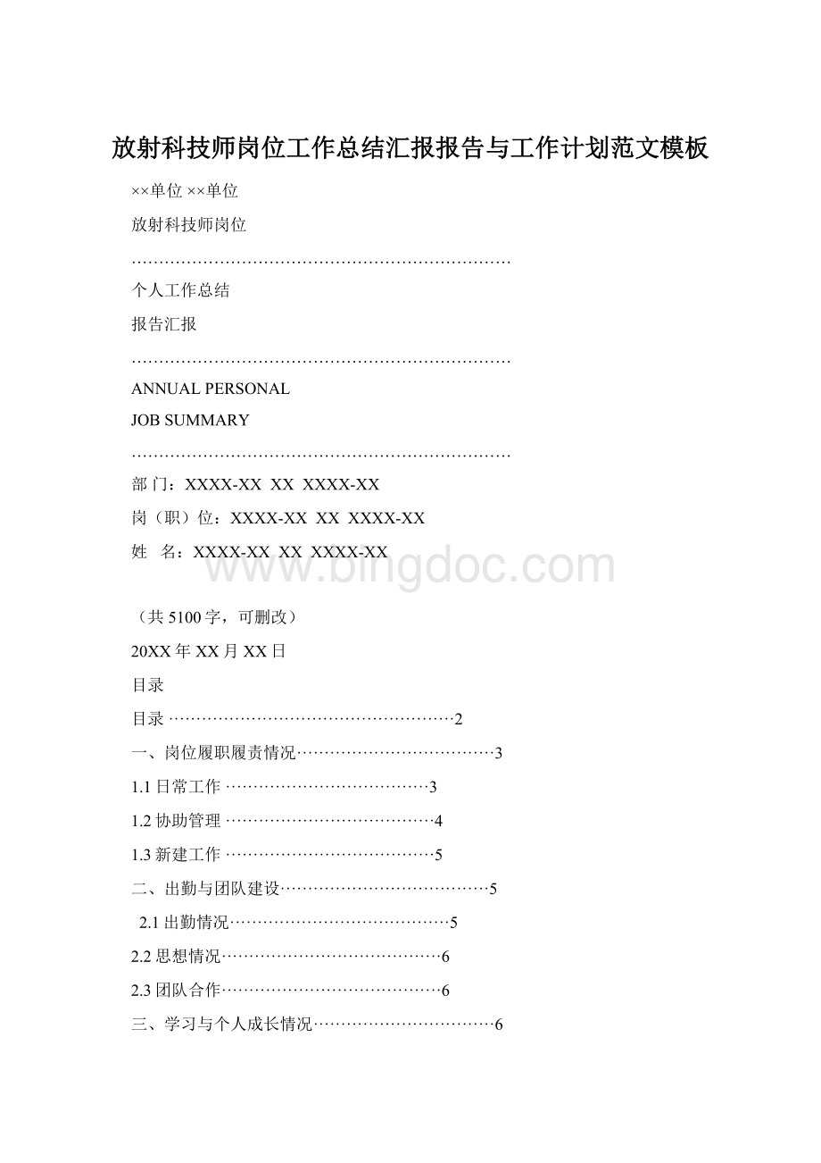 放射科技师岗位工作总结汇报报告与工作计划范文模板文档格式.docx