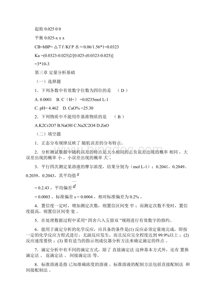 浙大远程《无机及分析化学》离线必做作业.docx_第3页