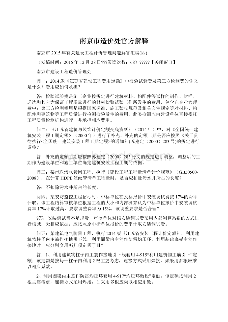 南京市造价处官方解释Word文档下载推荐.docx