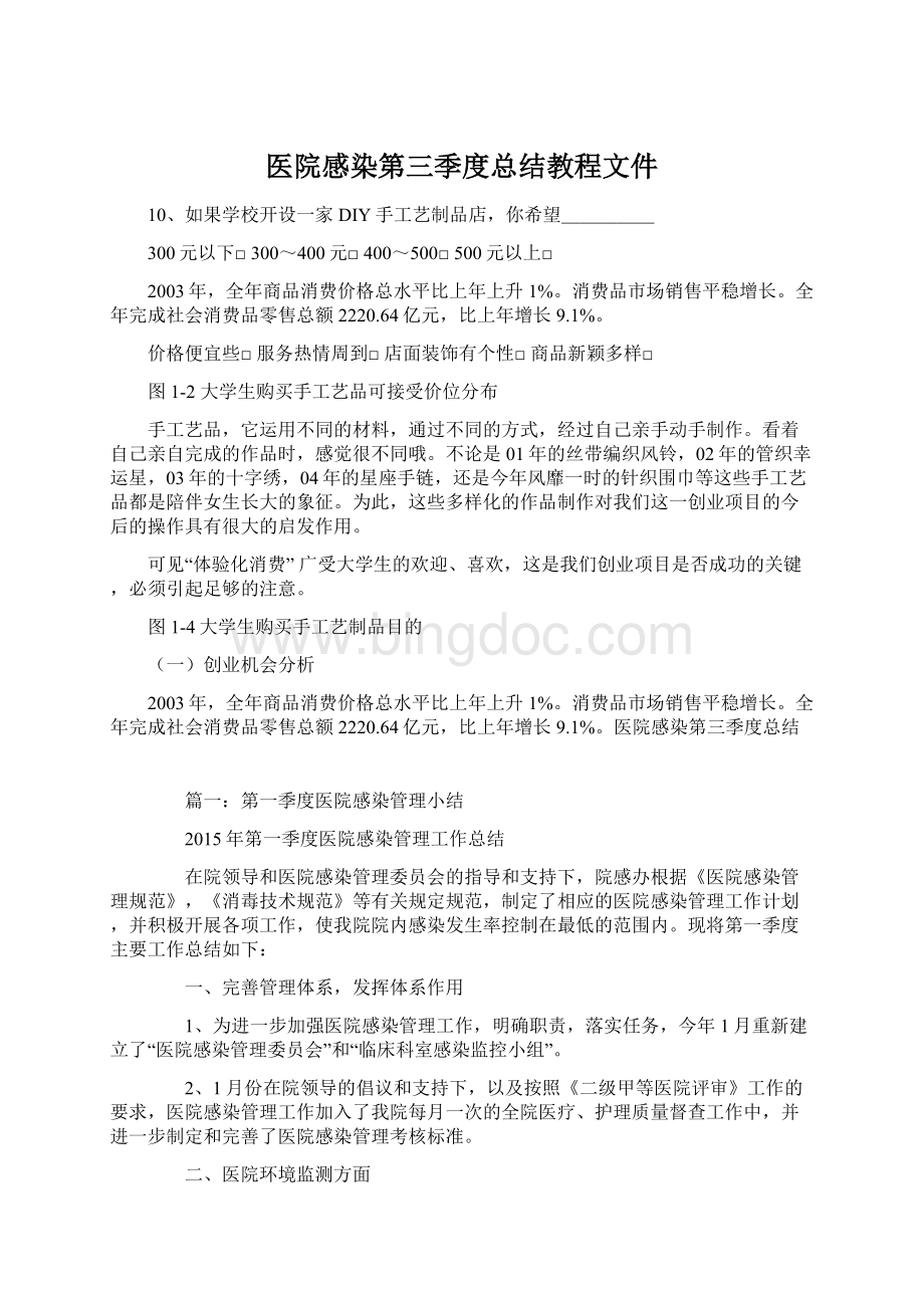 医院感染第三季度总结教程文件Word文件下载.docx