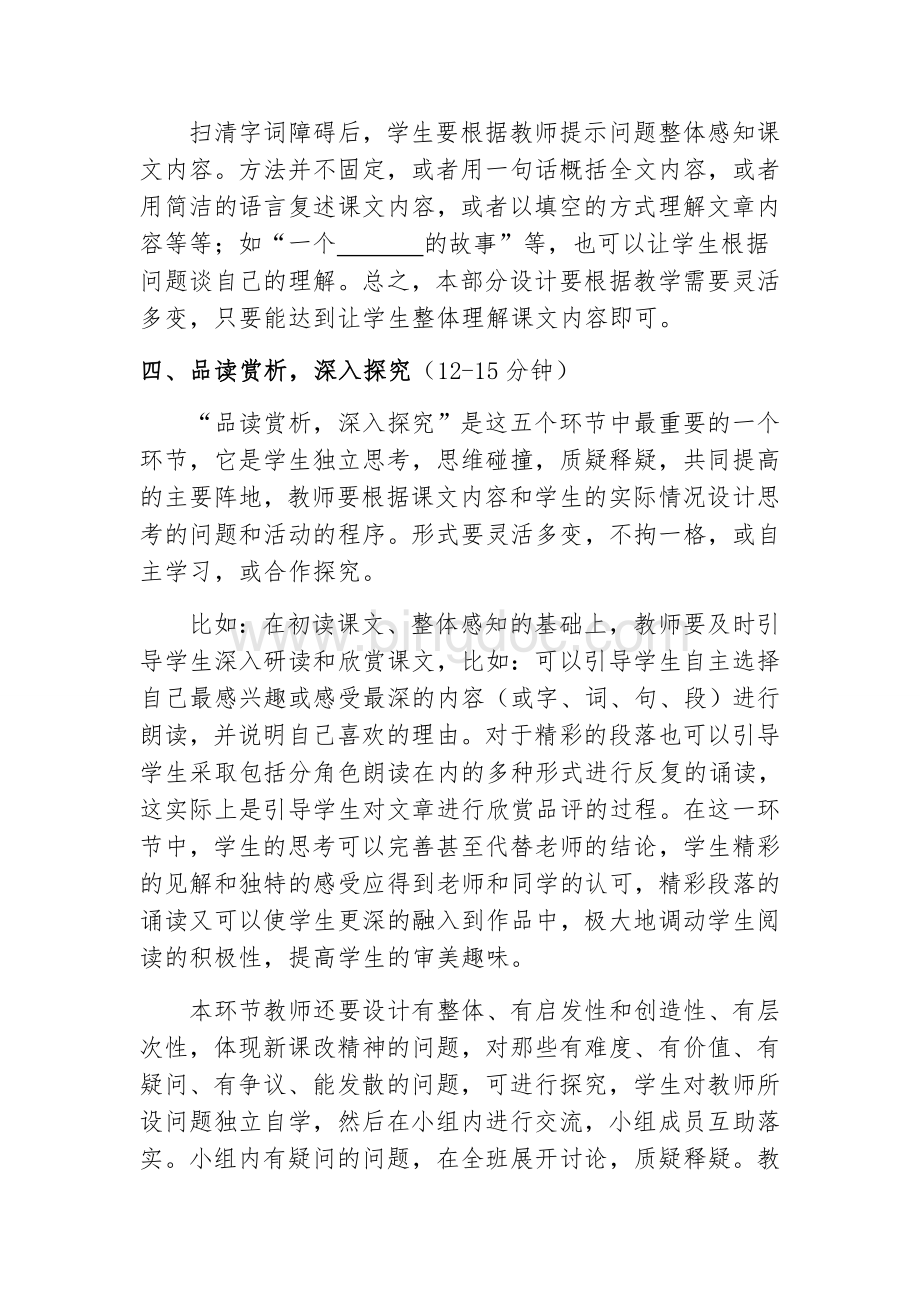 语文课堂教学流程.doc_第2页