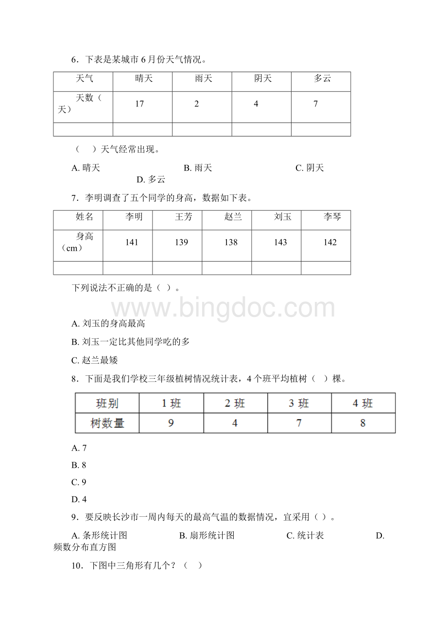 上海第十中学二年级数学下册第一单元《数据收集整理》单元测试含答案解析Word格式.docx_第3页