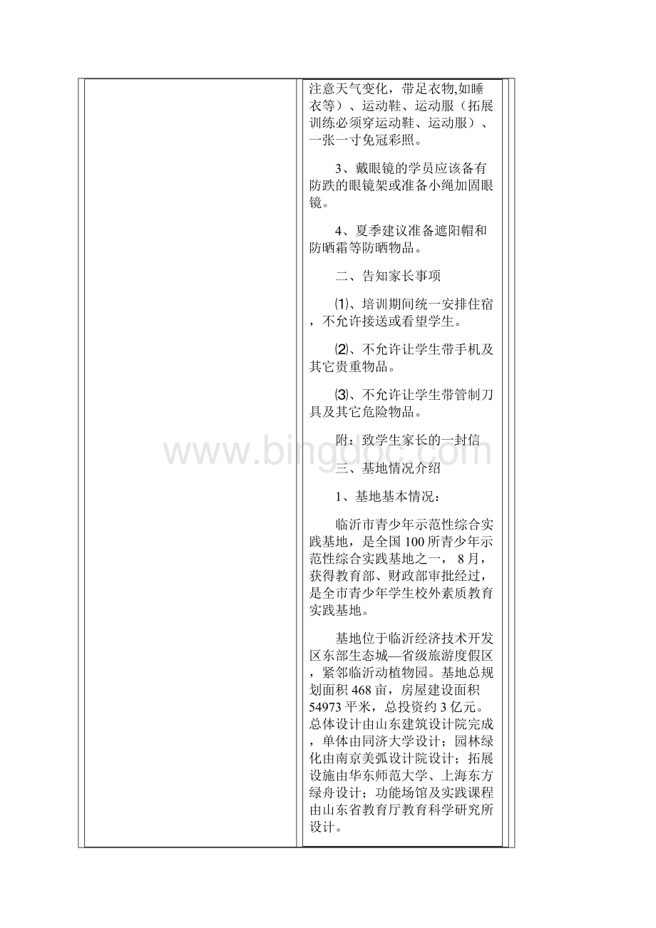 临沂市青少年示范性综合实践基地培训手册.docx_第2页