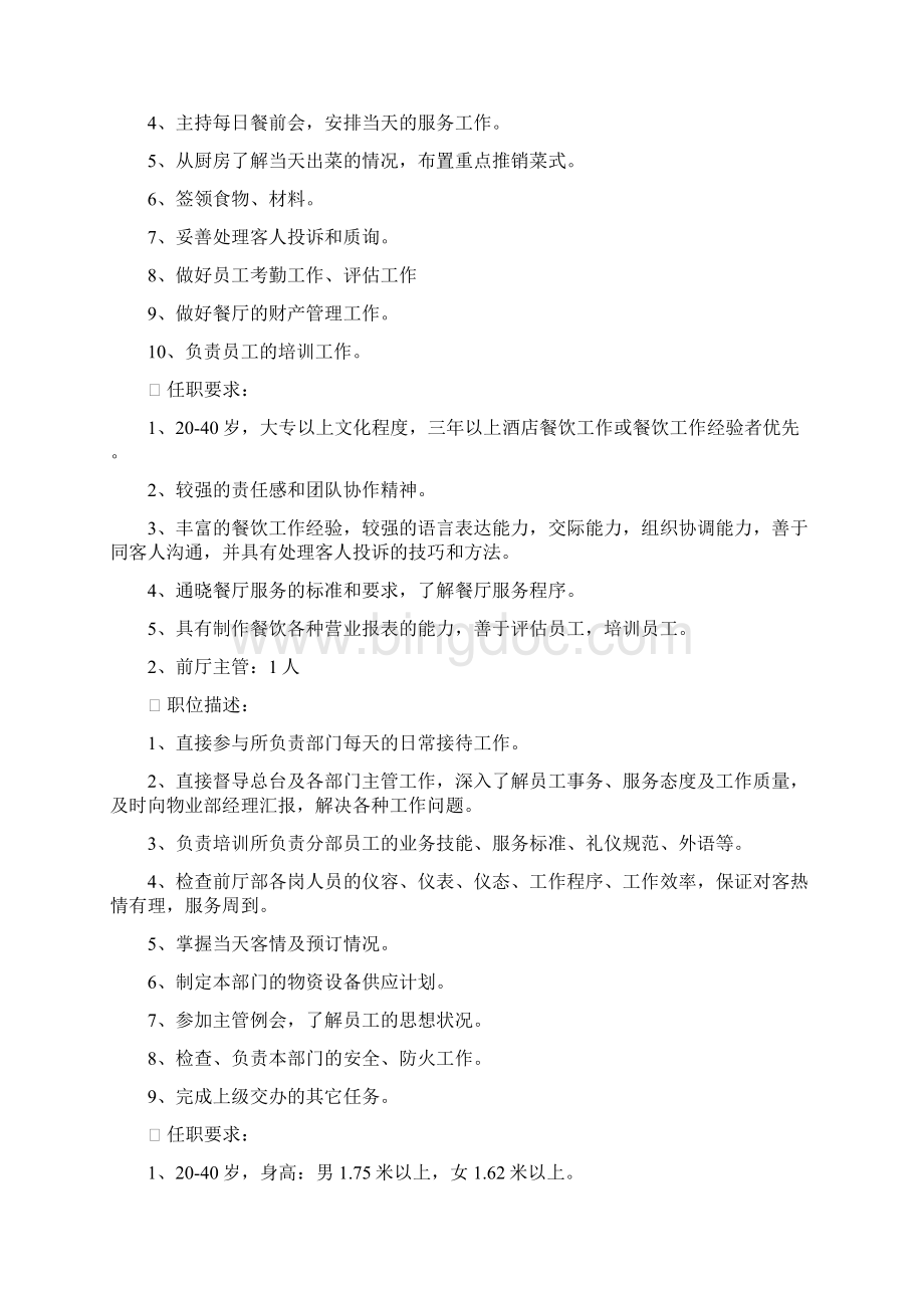 西安朗悦国际大酒店招聘计划清单书.docx_第3页