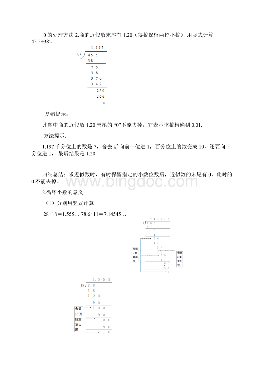 五年级上册32商的近似数循环小数用计算器探索规律.docx_第2页