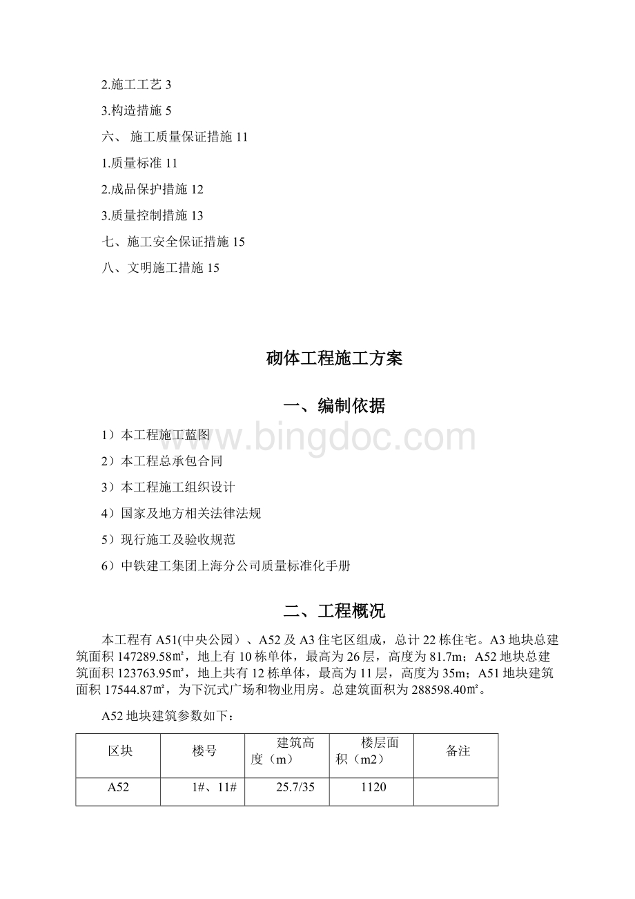 碧桂园S1秦淮世家溧水项目二期三标段F地块基坑支护施工方案.docx_第2页