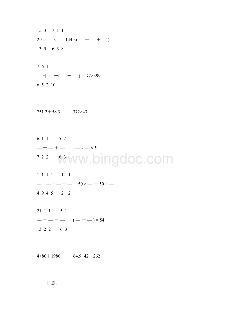 小升初六年级数学计算题总复习68.docx_第2页