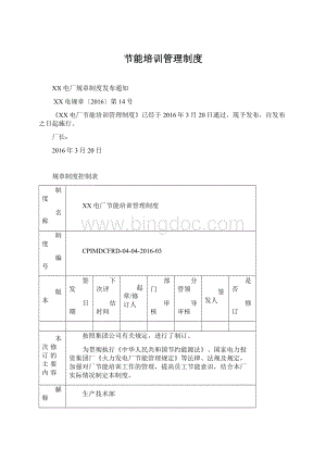 节能培训管理制度.docx