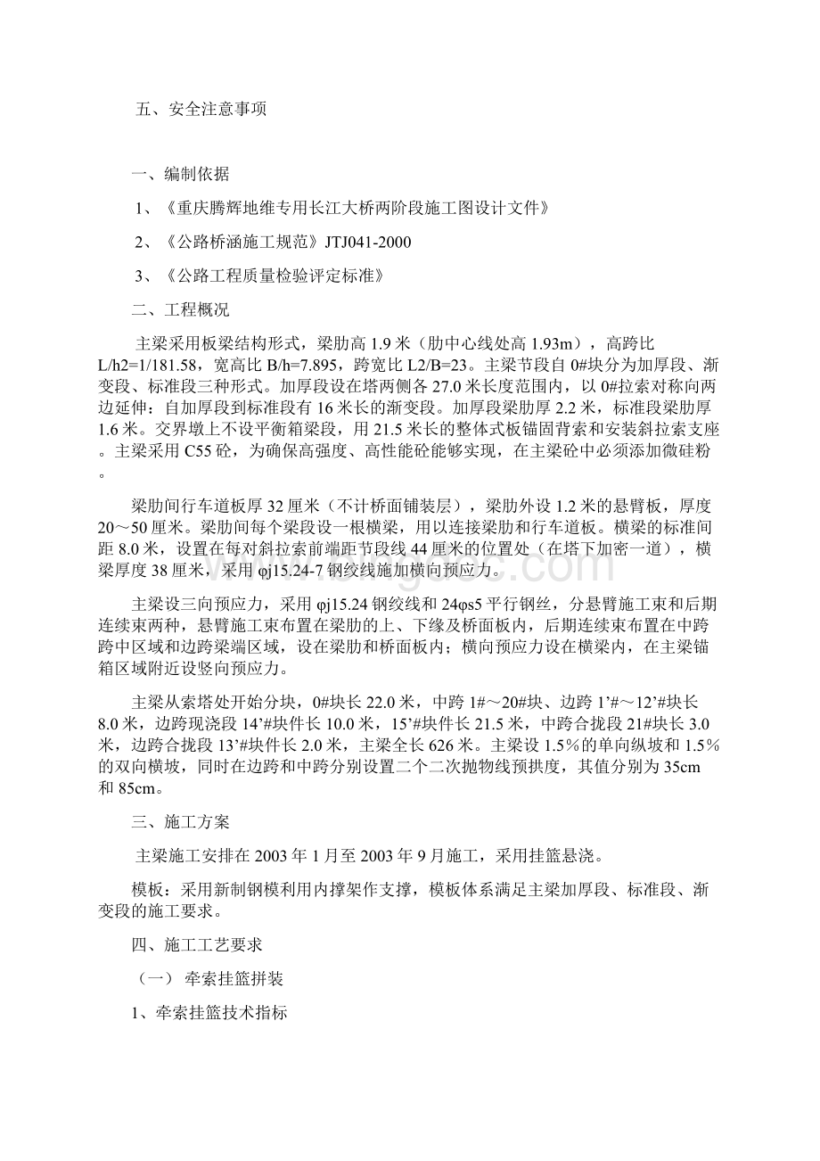 牵索挂篮施工工艺汇总Word格式文档下载.docx_第2页