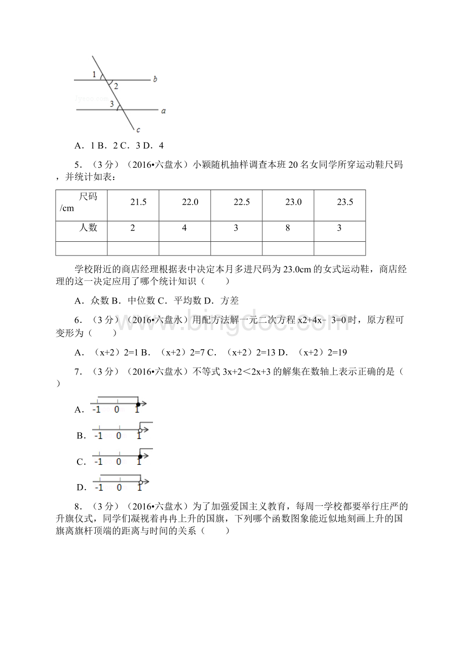 贵州省六盘水市中考试题.docx_第2页