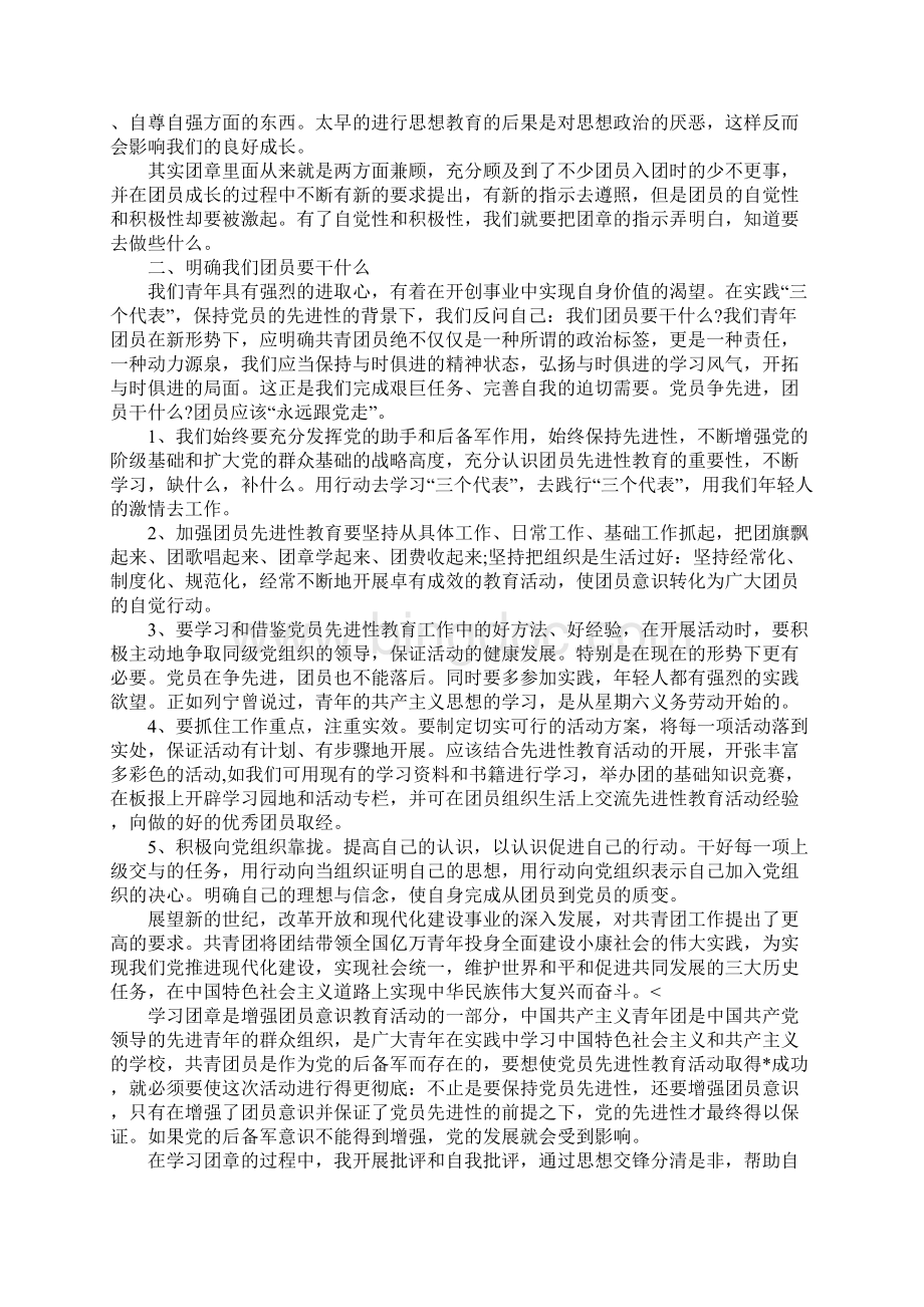 团员学习中国共产主义青年团章程心得体会六篇Word格式.docx_第3页