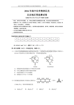 北京化学竞赛.pdf