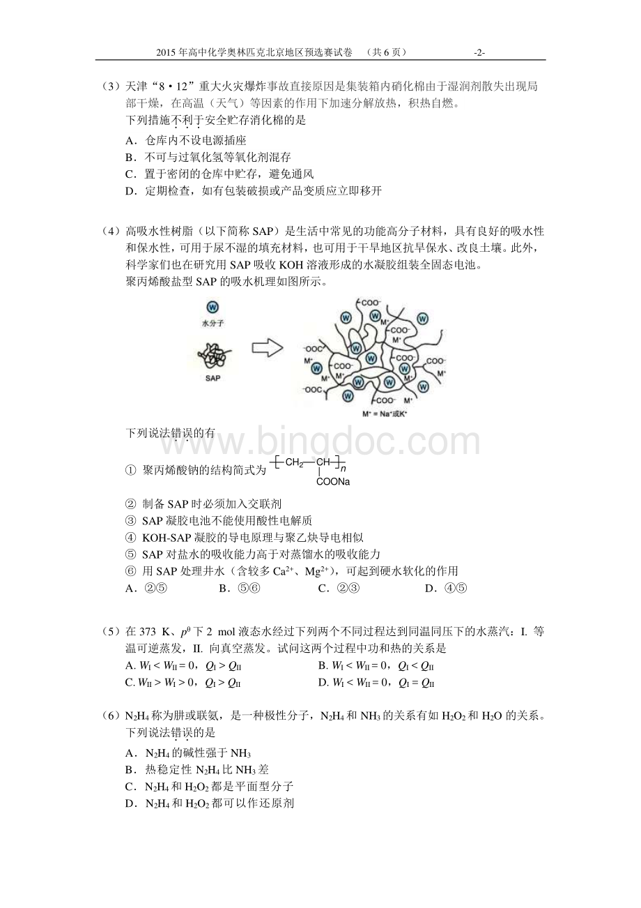 北京化学竞赛.pdf_第2页