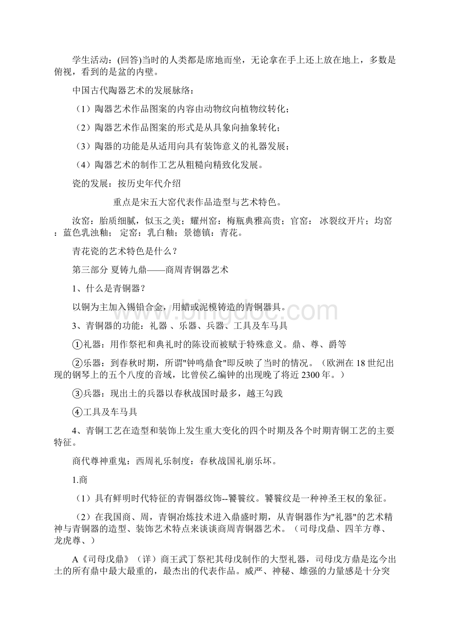 高中美术鉴赏要点整理资料Word文件下载.docx_第3页