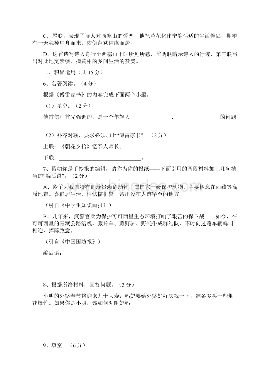济南市莱芜区初中学业考试语文模拟试题.docx_第3页