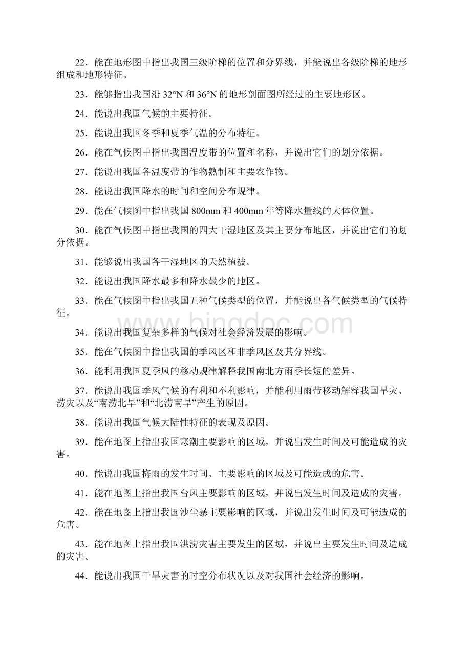 中国地理知识点汇总.docx_第2页