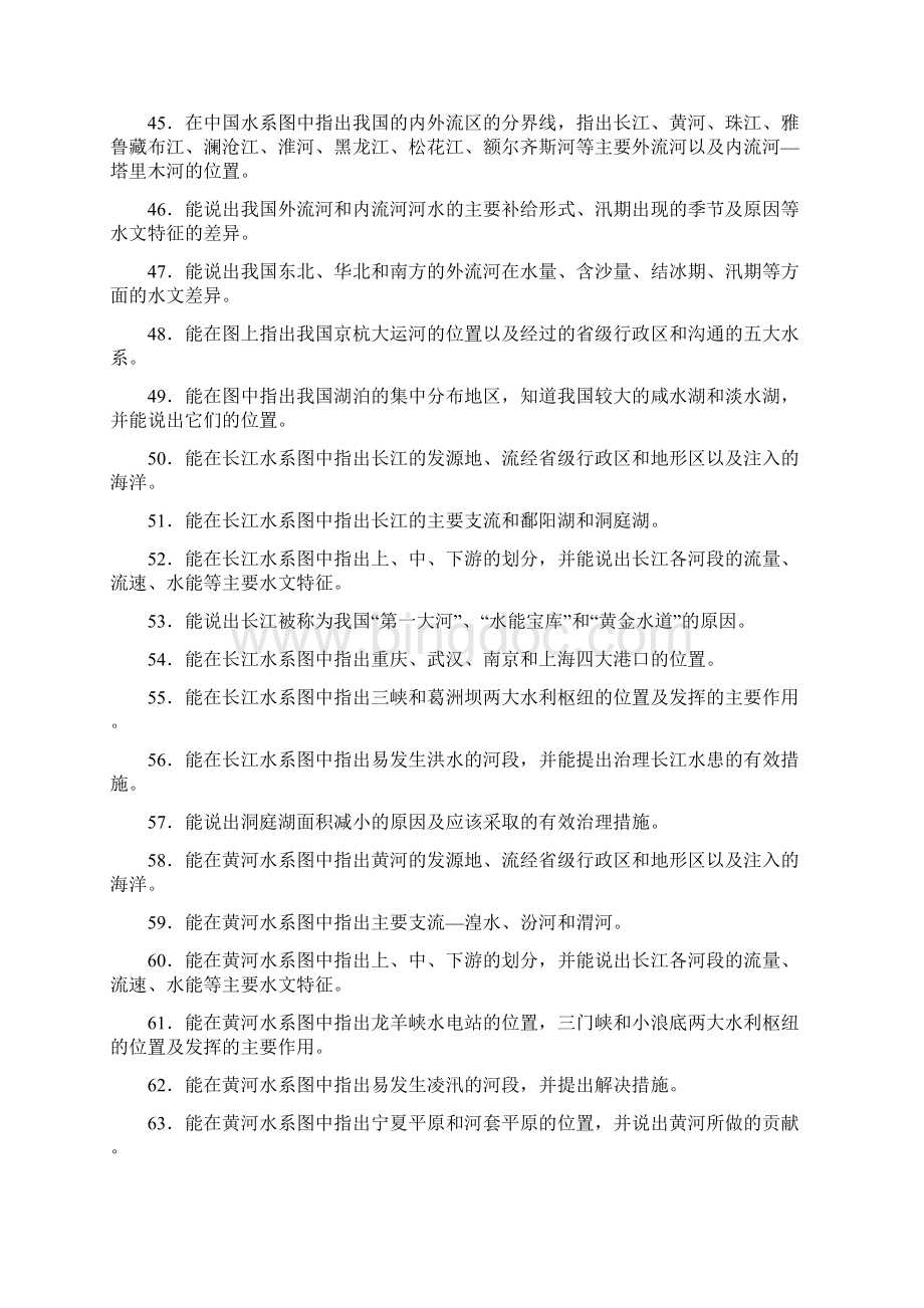 中国地理知识点汇总.docx_第3页