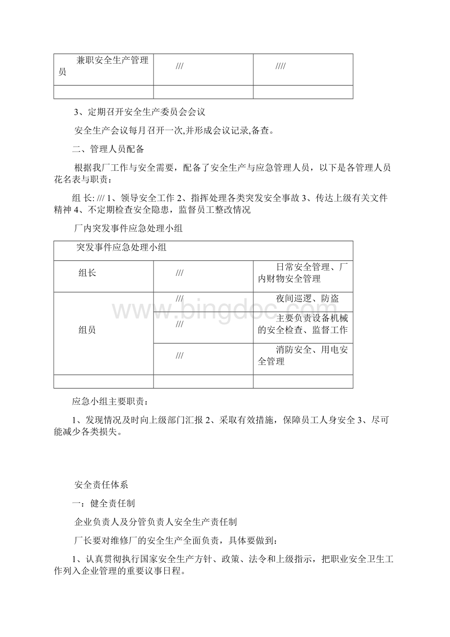 汽车维修安全生产应急预案等大全.docx_第3页