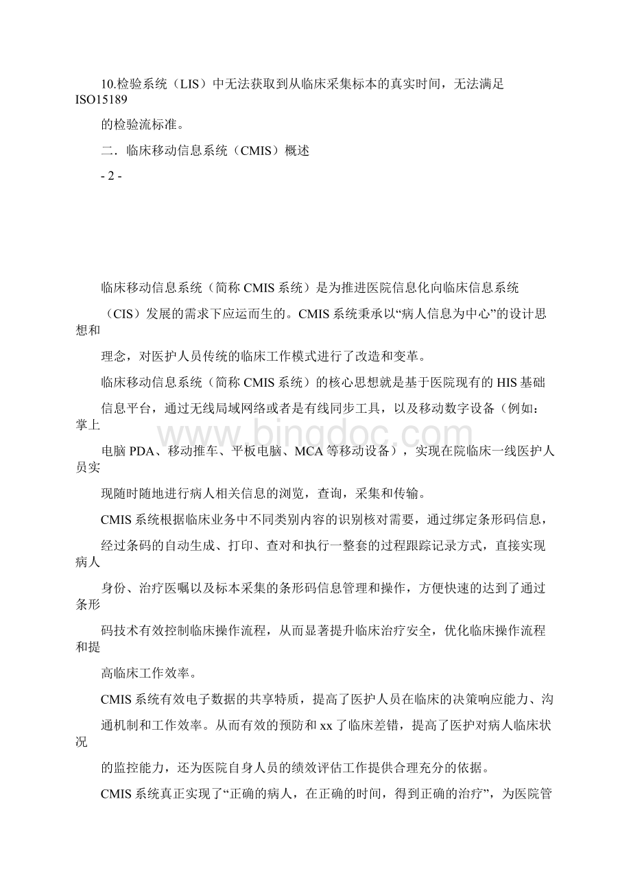 移动医护信息系统建设方案Word格式.docx_第2页