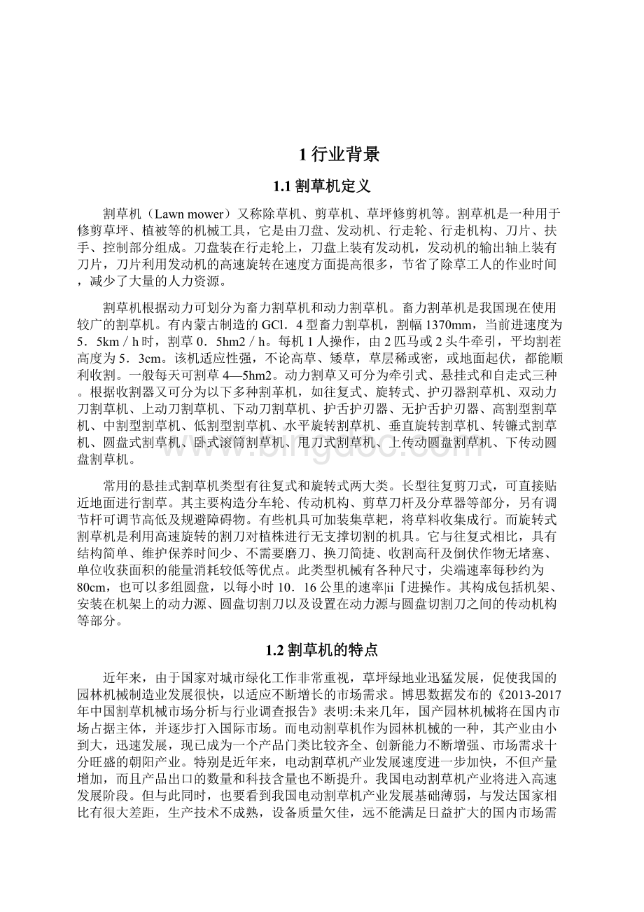 上海联适导航北斗高精度割草机定位导航方案文档格式.docx_第2页