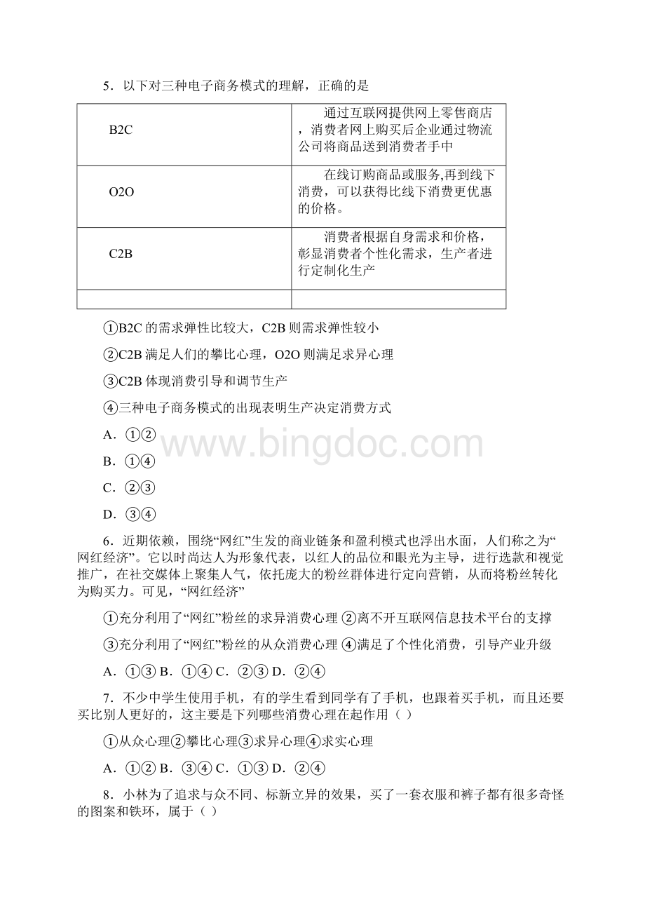 易错题精选最新时事政治求异心理引发消费的真题汇编及解析1.docx_第2页