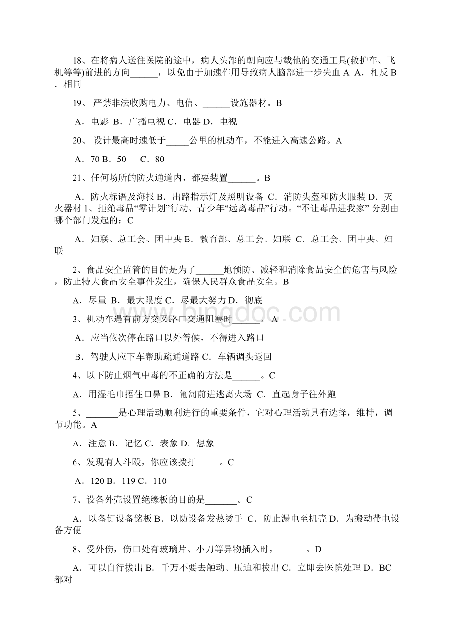 中小学生安全知识竞赛题参考答案.docx_第3页