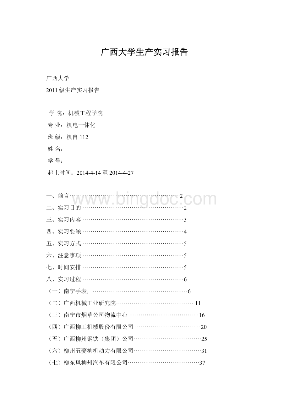 广西大学生产实习报告.docx_第1页