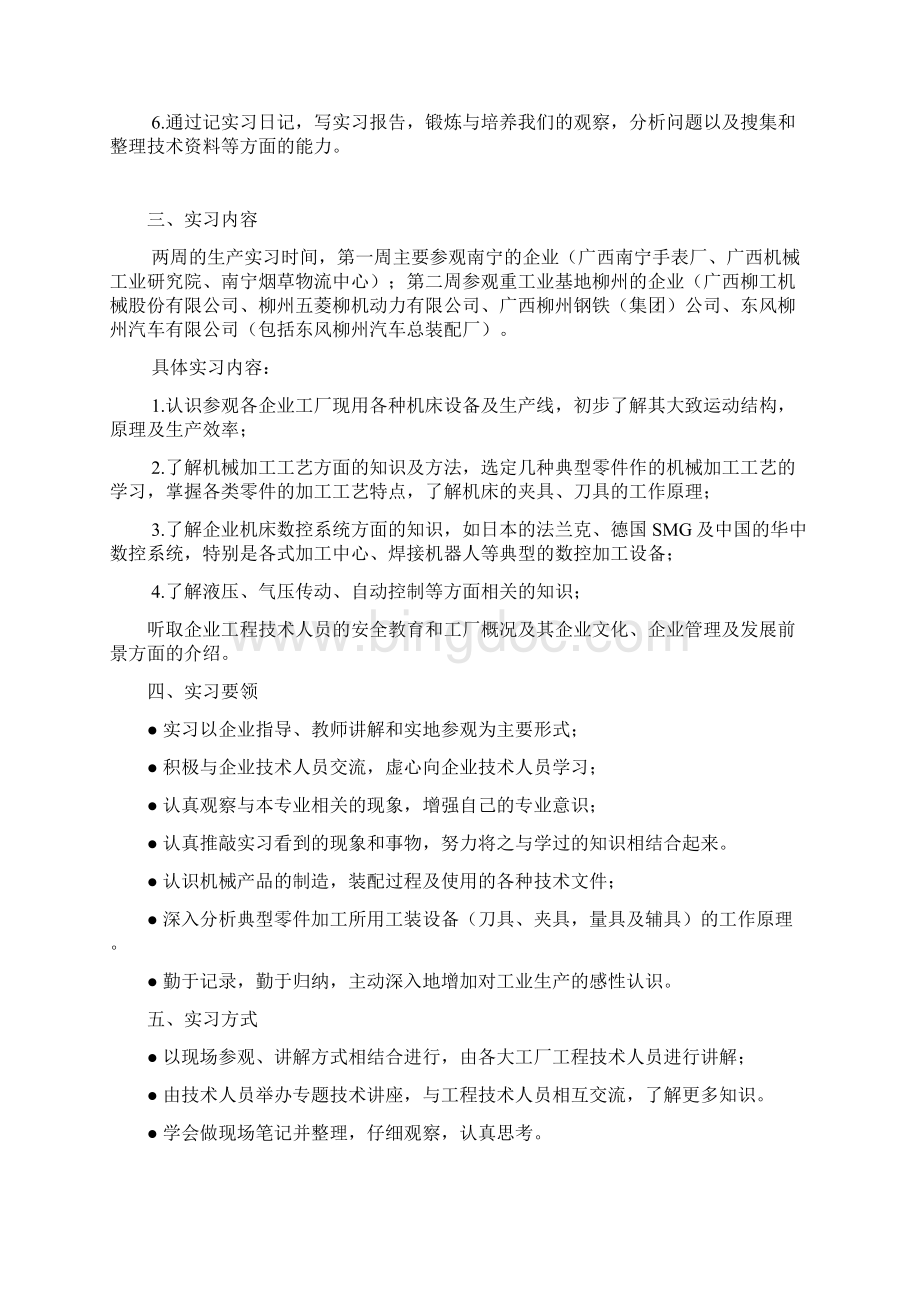 广西大学生产实习报告.docx_第3页