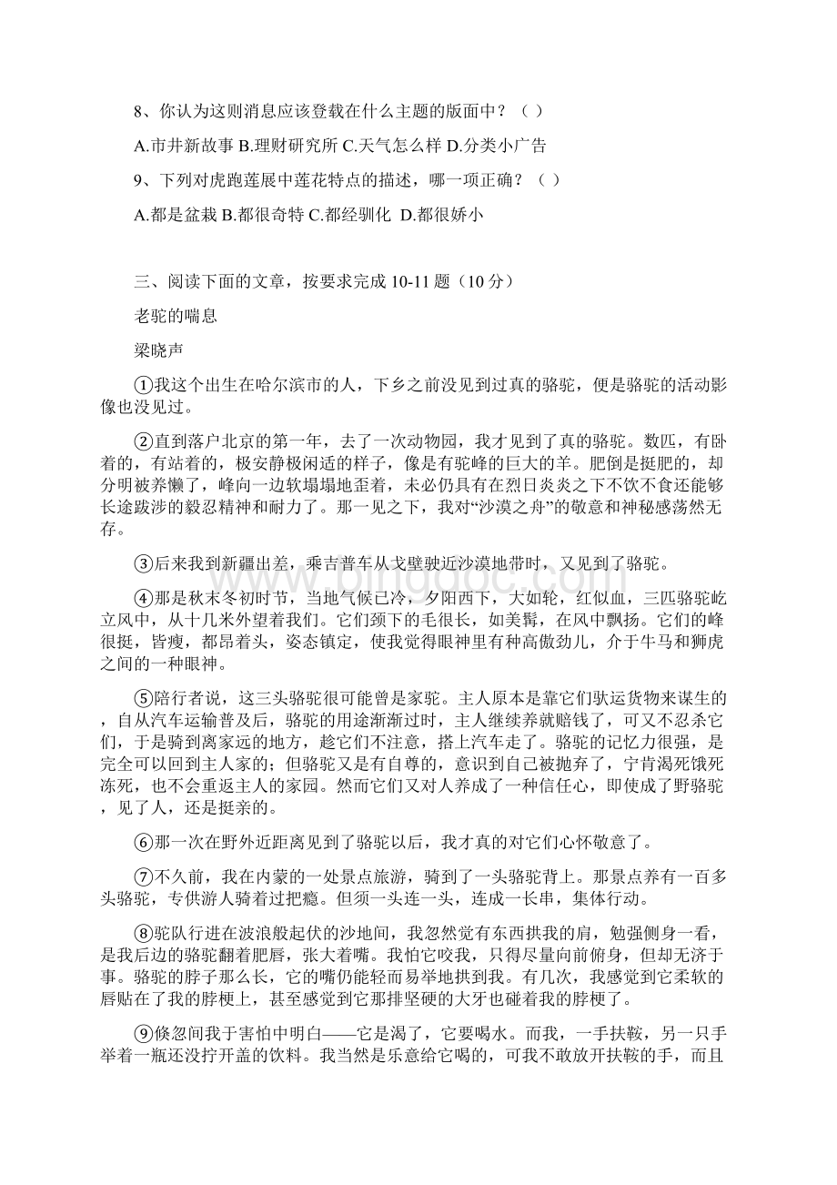 杭州西湖区小升初新生素质考语文卷.docx_第3页