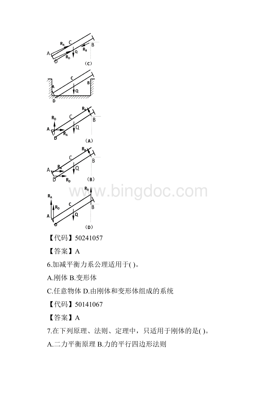 建筑力学试题.docx_第2页