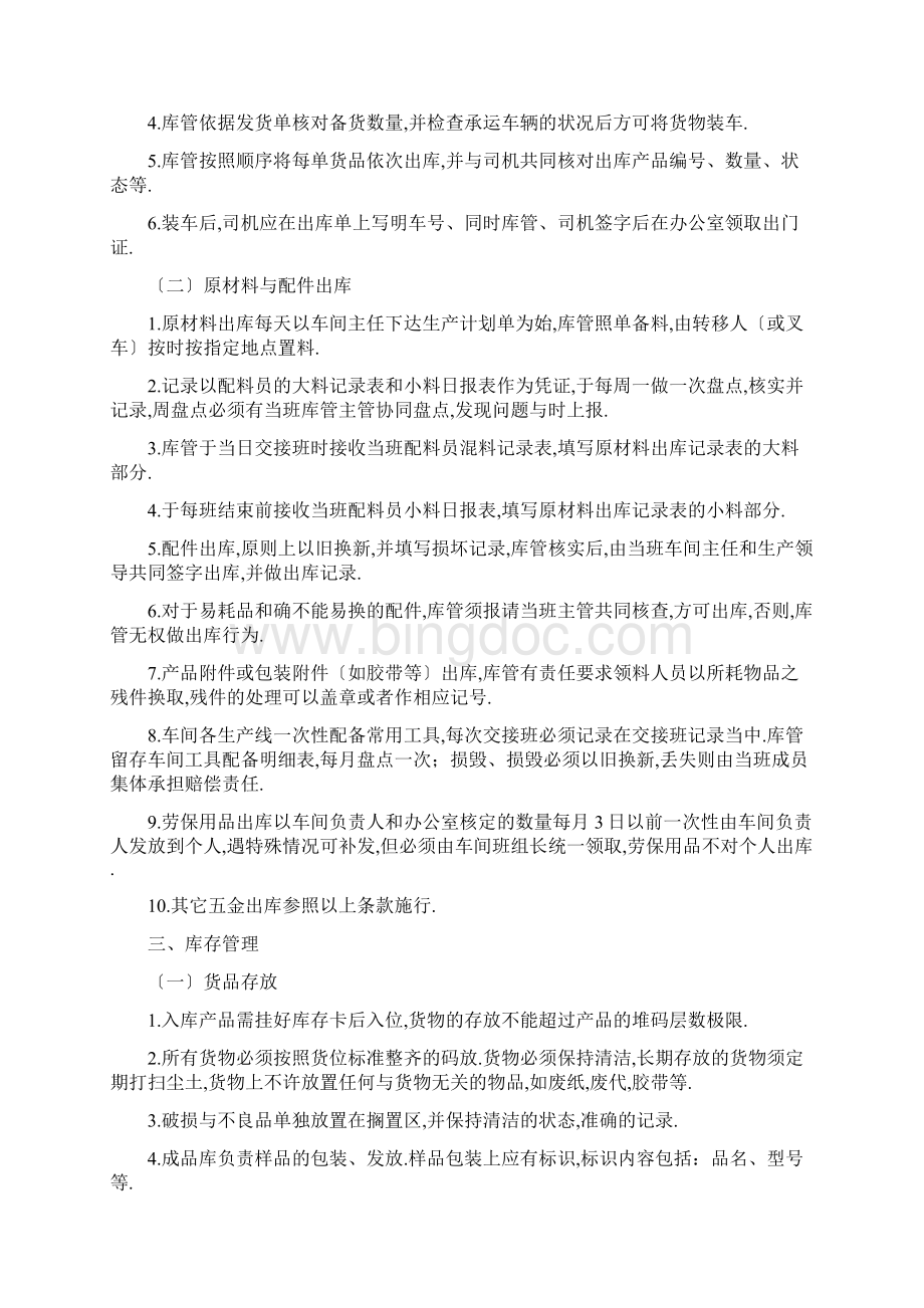 备品备件库房管理方案Word格式.docx_第3页