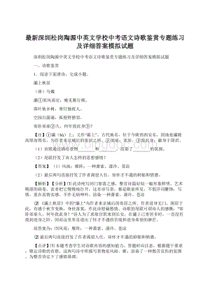 最新深圳松岗陶源中英文学校中考语文诗歌鉴赏专题练习及详细答案模拟试题.docx