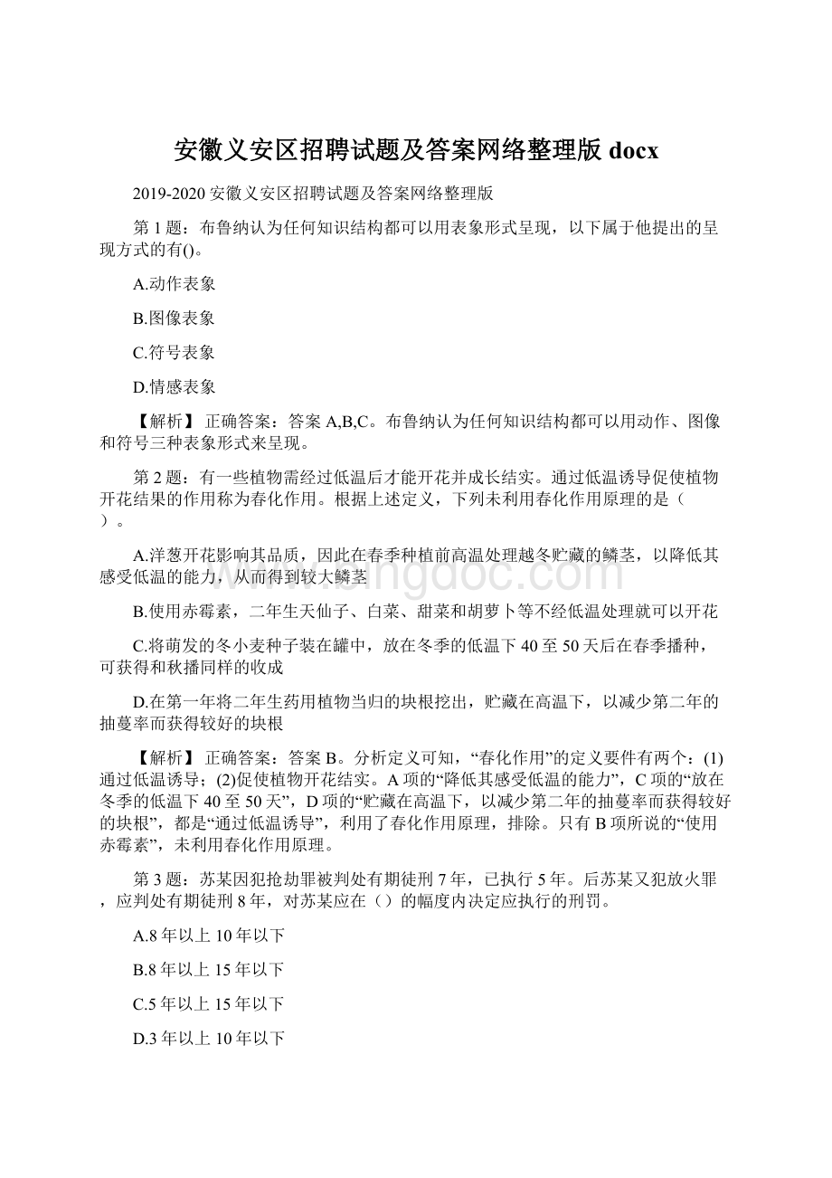 安徽义安区招聘试题及答案网络整理版docx.docx_第1页