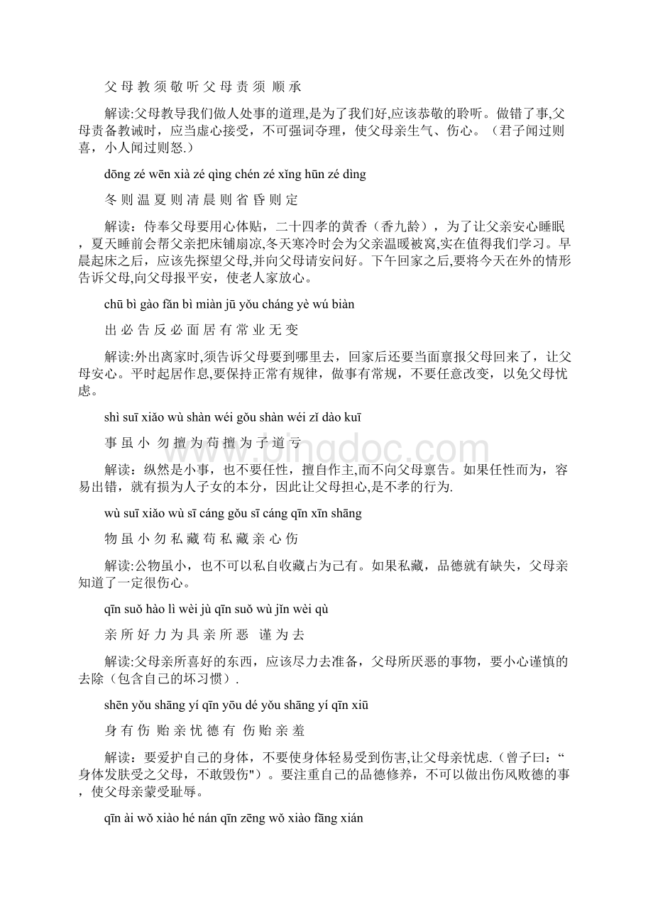 《弟子规》全文拼音带解释Word文档下载推荐.docx_第2页