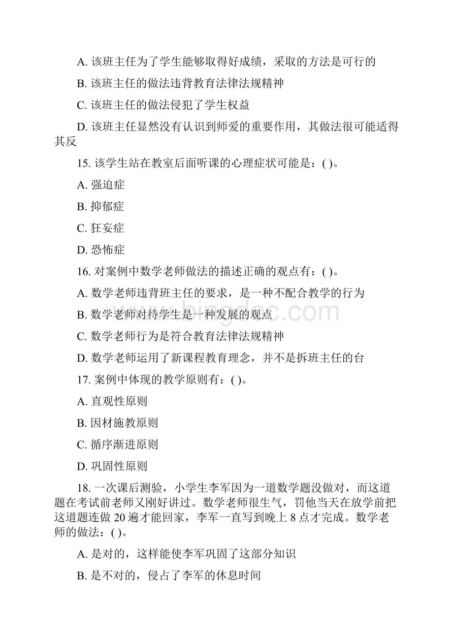 教师招聘考试真题及答案文档格式.docx_第3页