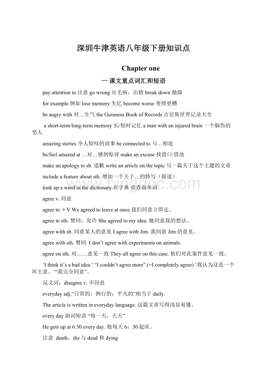 深圳牛津英语八年级下册知识点文档格式.docx_第1页