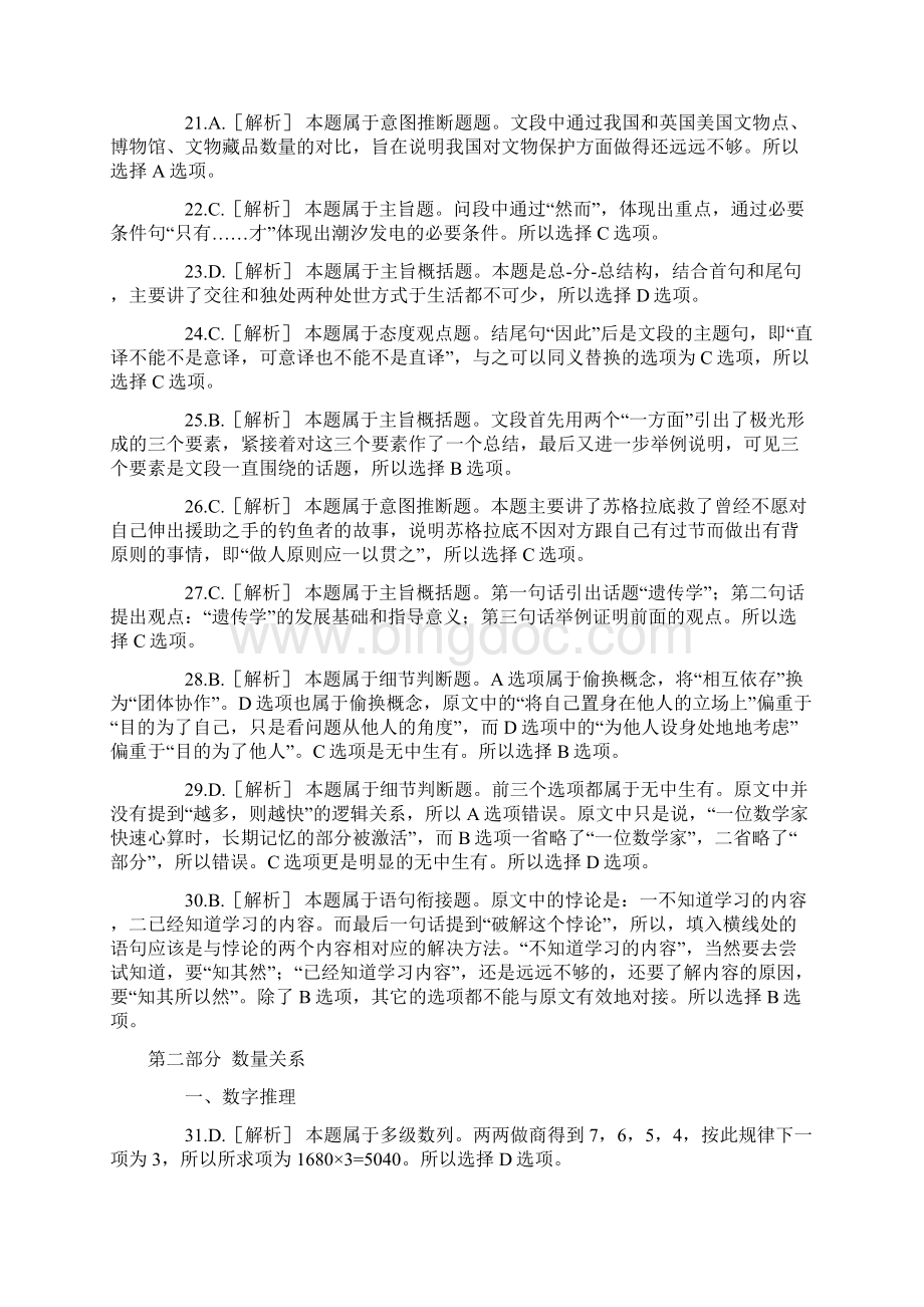 918多省公务员联考行测真题答案解析.docx_第3页