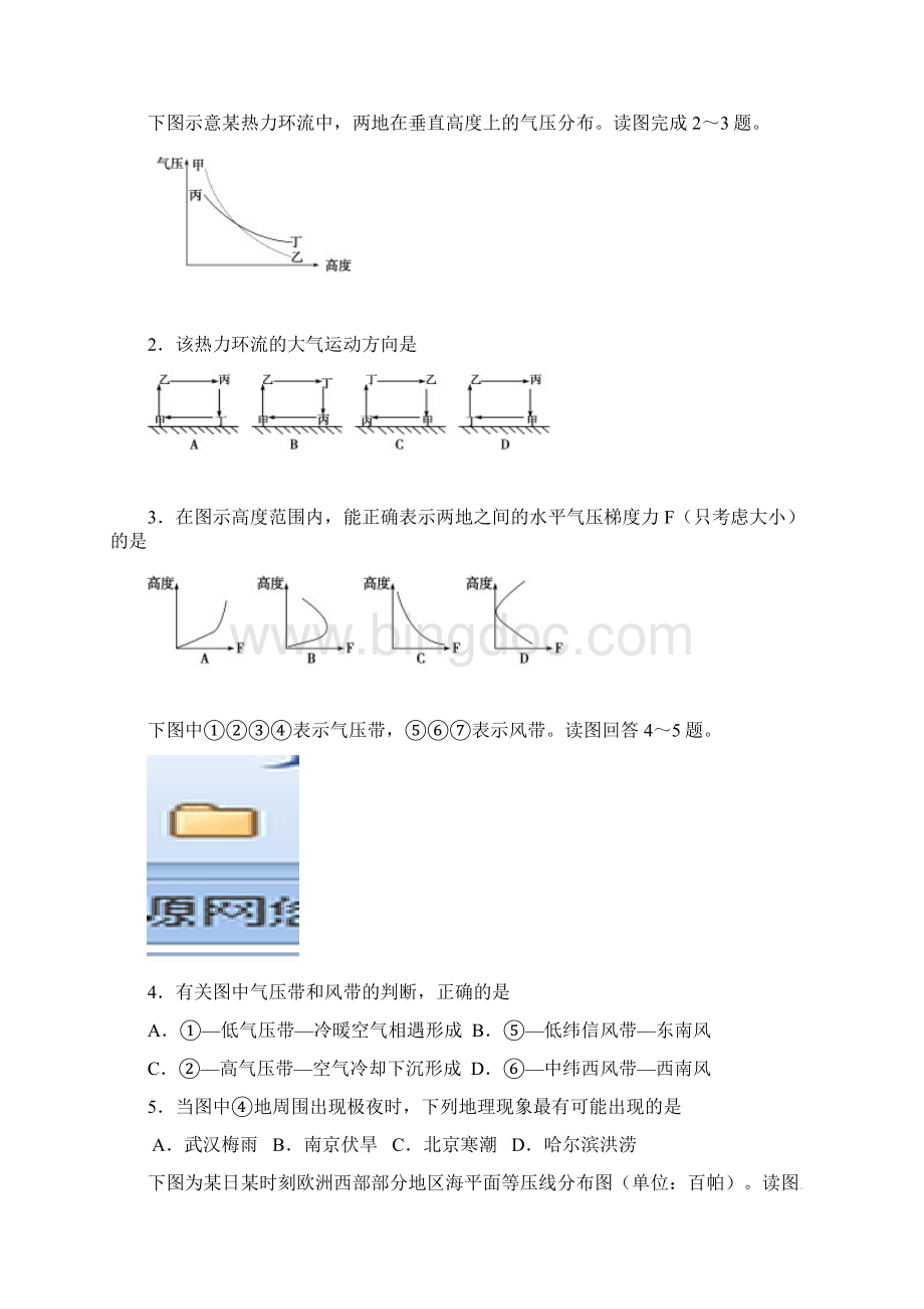 全国百强校吉林省吉林大学附属中学届高三上学期第一次摸底考试地理试题.docx_第2页