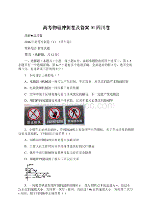 高考物理冲刺卷及答案01四川卷.docx