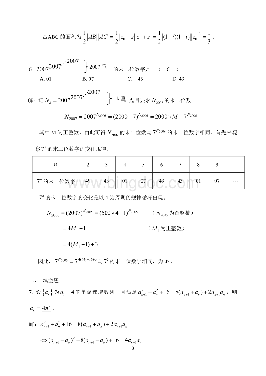 浙江省高中数学竞赛卷参考答案.doc_第3页