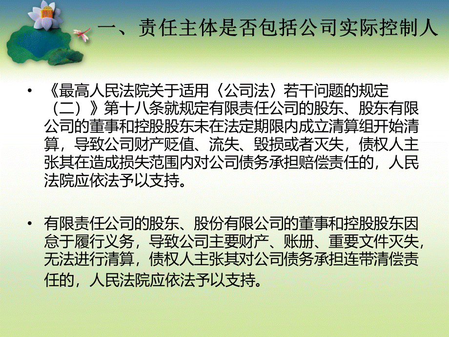 揭开公司面纱制度.ppt_第2页