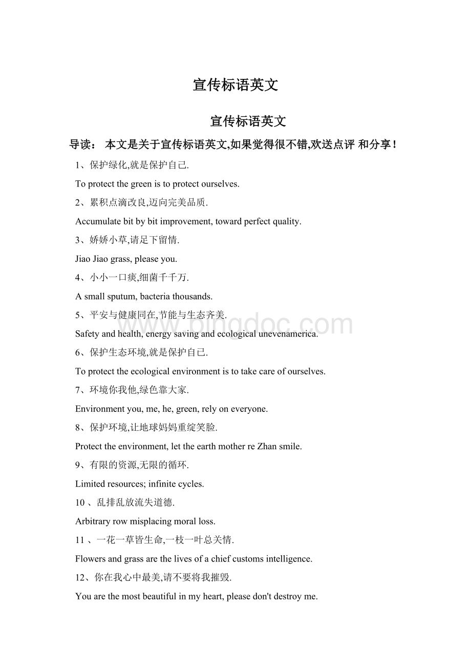 宣传标语英文Word文件下载.docx