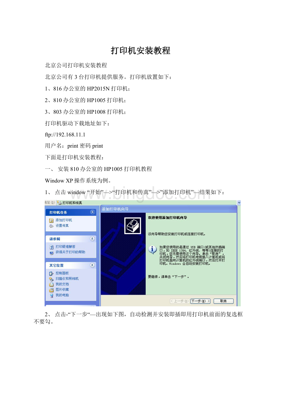 打印机安装教程.docx