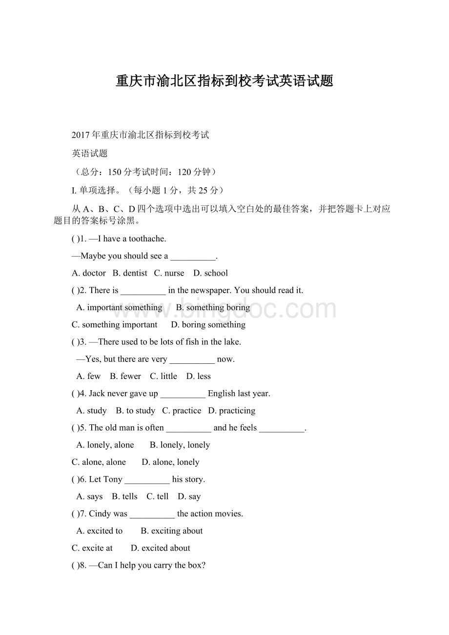 重庆市渝北区指标到校考试英语试题.docx_第1页