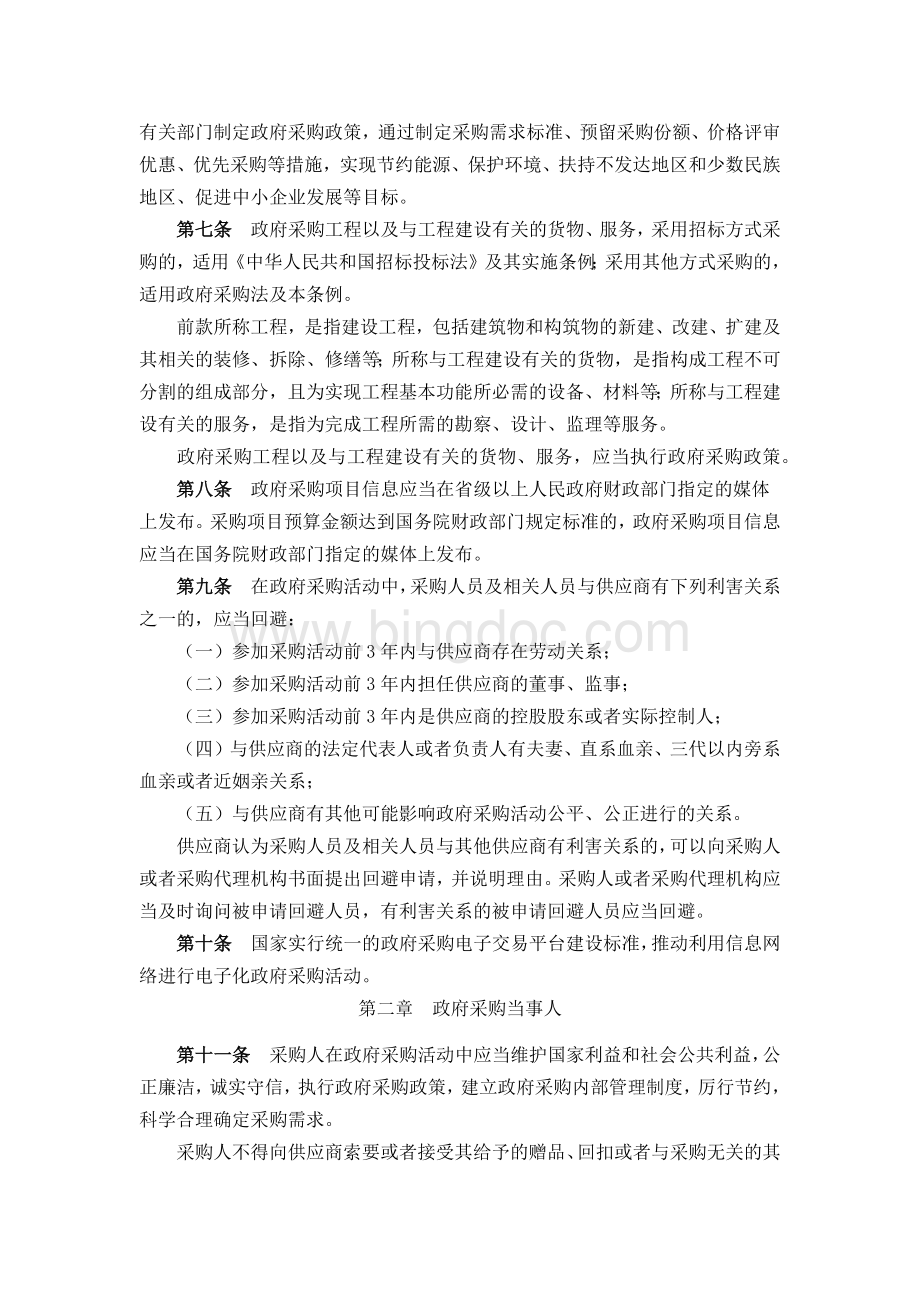中华人民共和国政府采购法实施条例(2015).docx_第2页