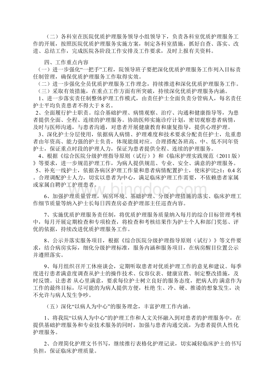 优质护理服务实施实施方案.docx_第2页